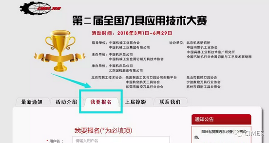 CIMES2018-第二屆全國(guó)刀具應(yīng)用技術(shù)大賽報(bào)名開始啦！